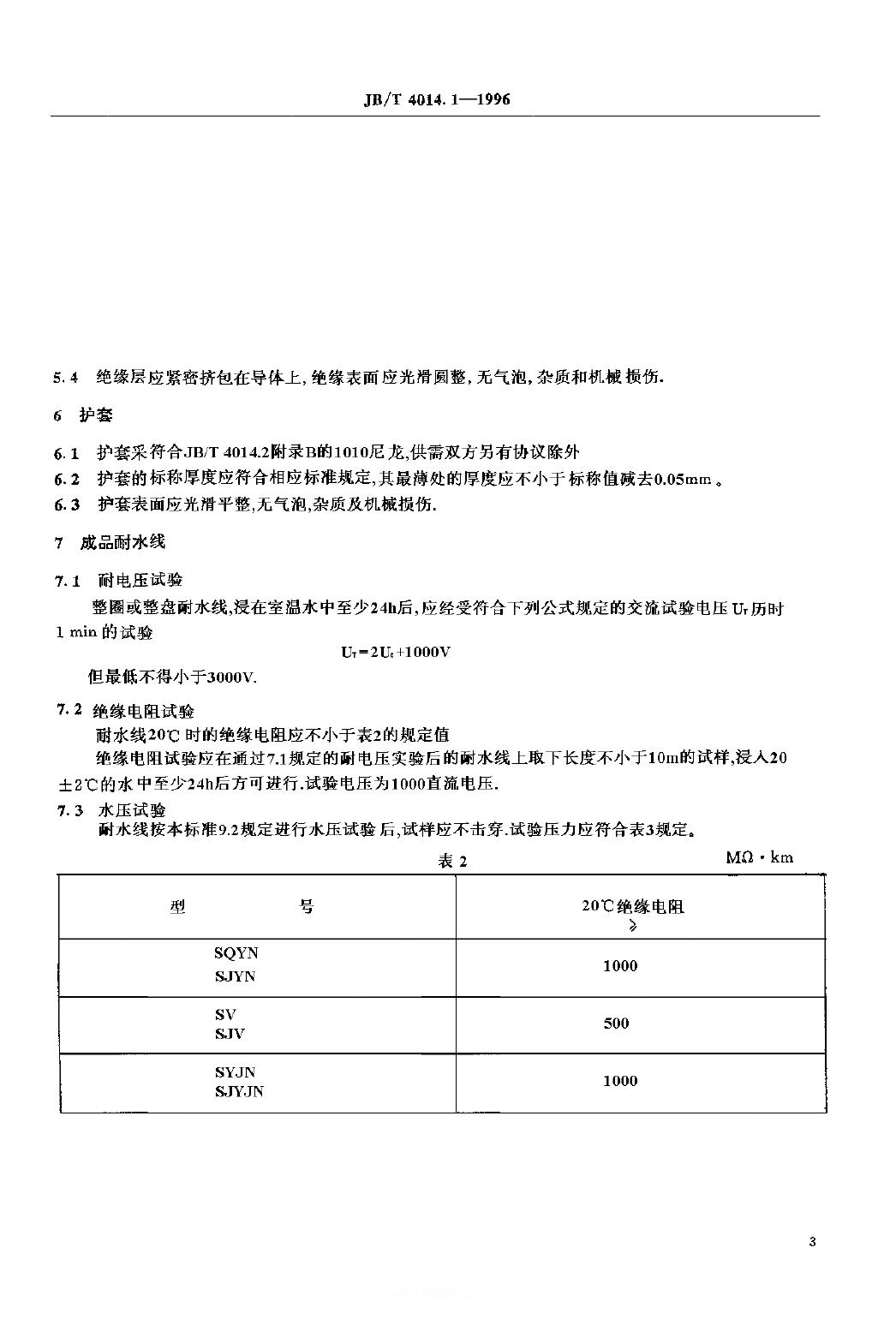 JB/T 4014-1996 标准预览