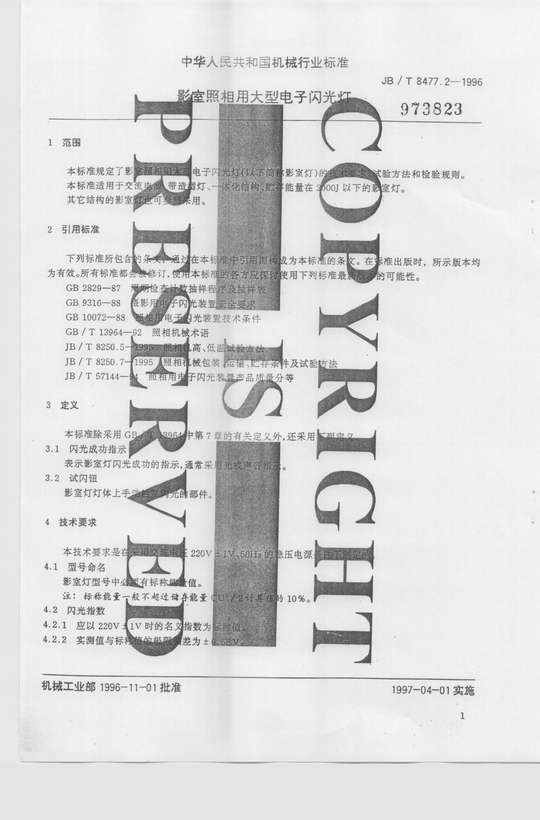 JB/T 8477.2-1996 标准预览