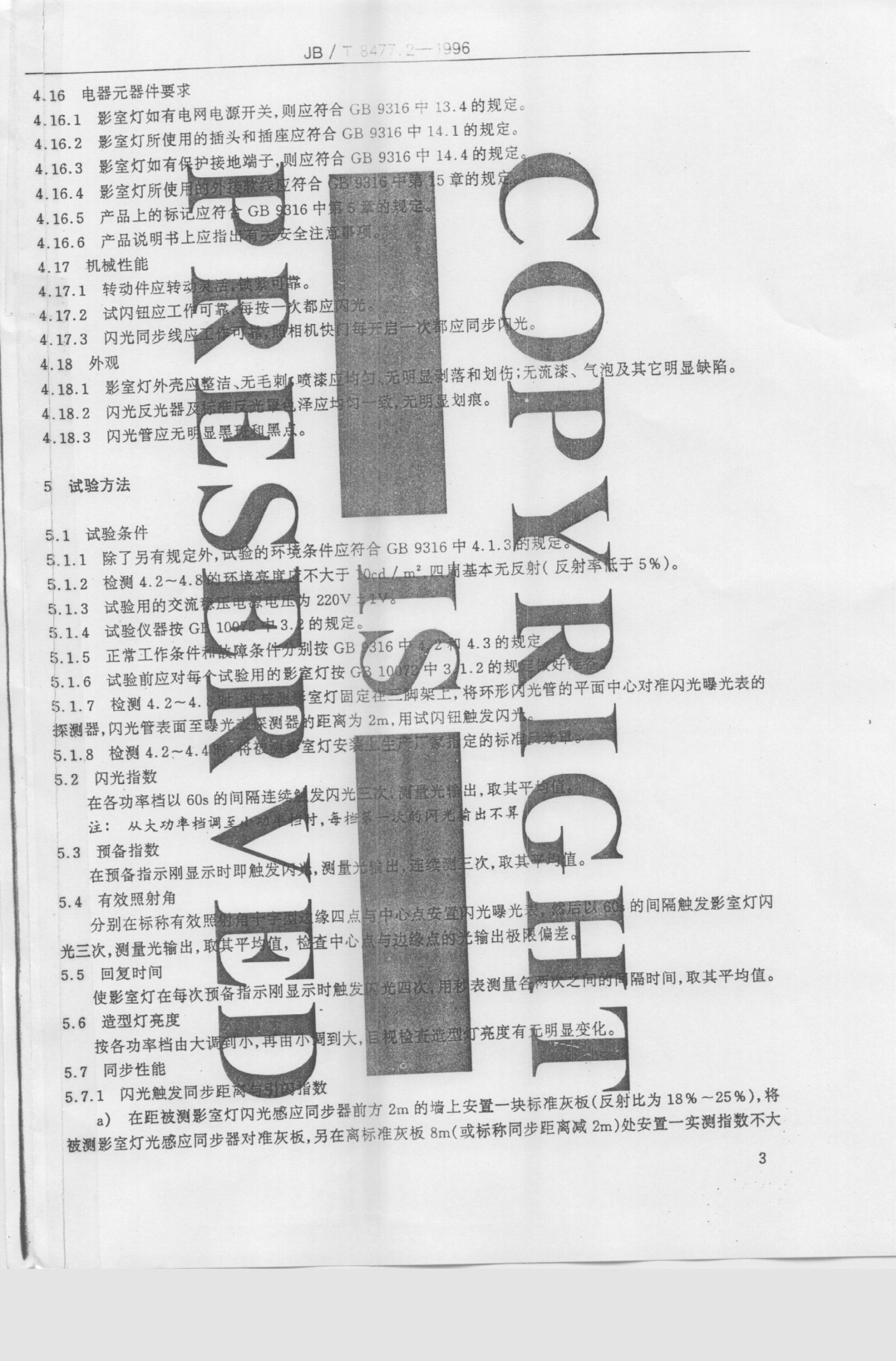 JB/T 8477.2-1996 标准预览
