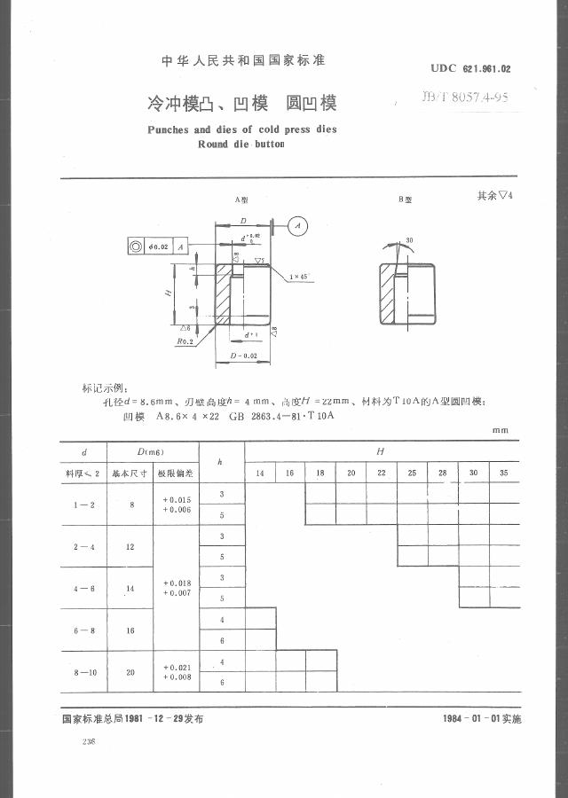 JB/T 8057.4-1995 标准预览