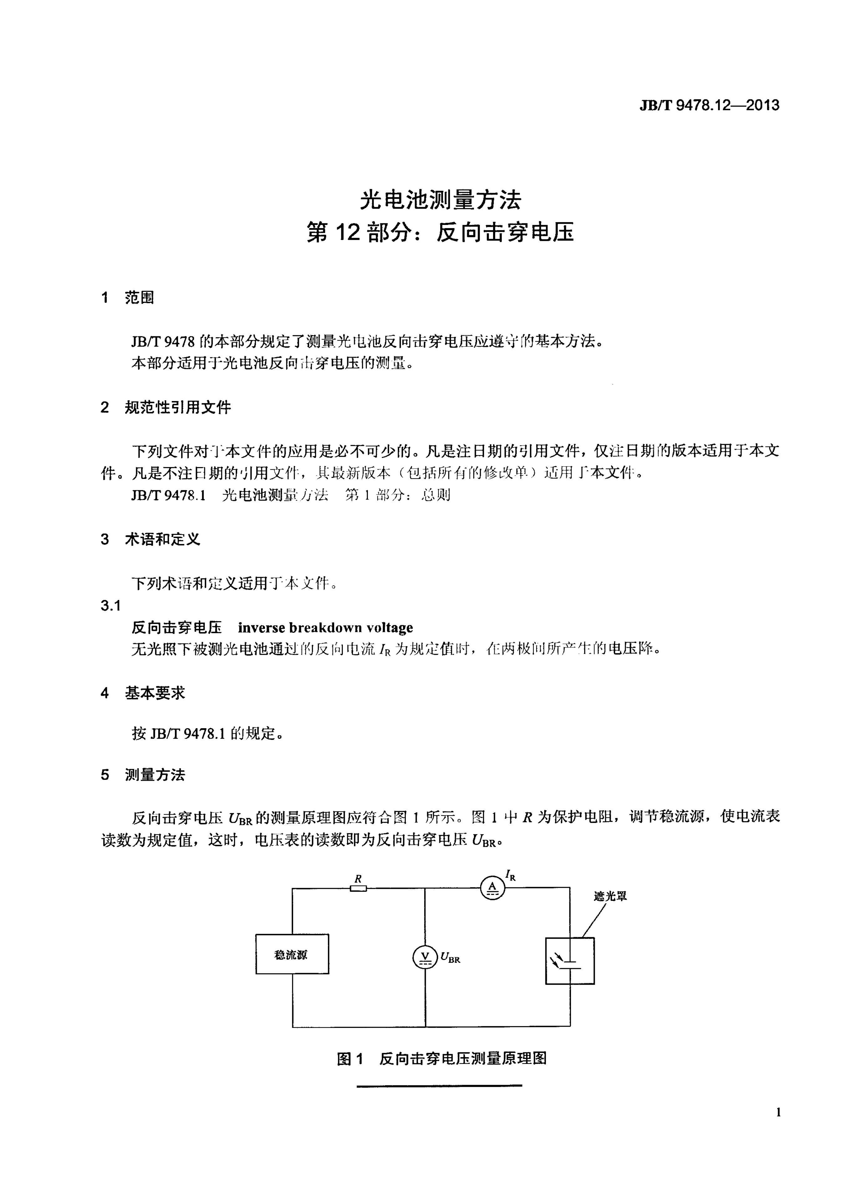JB/T 9478.12-2013 标准预览