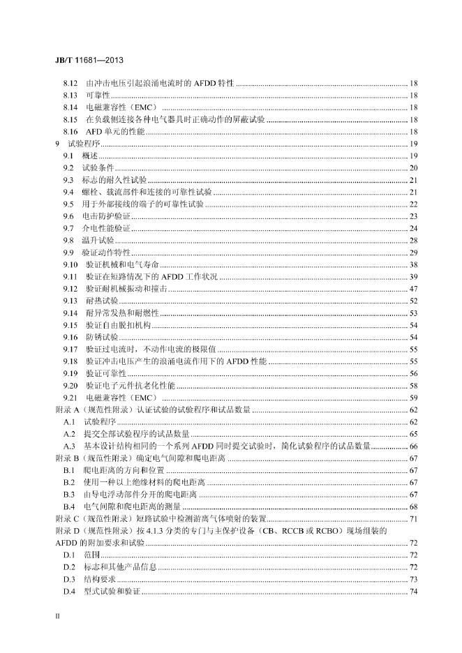 JB/T 11681-2013 标准预览