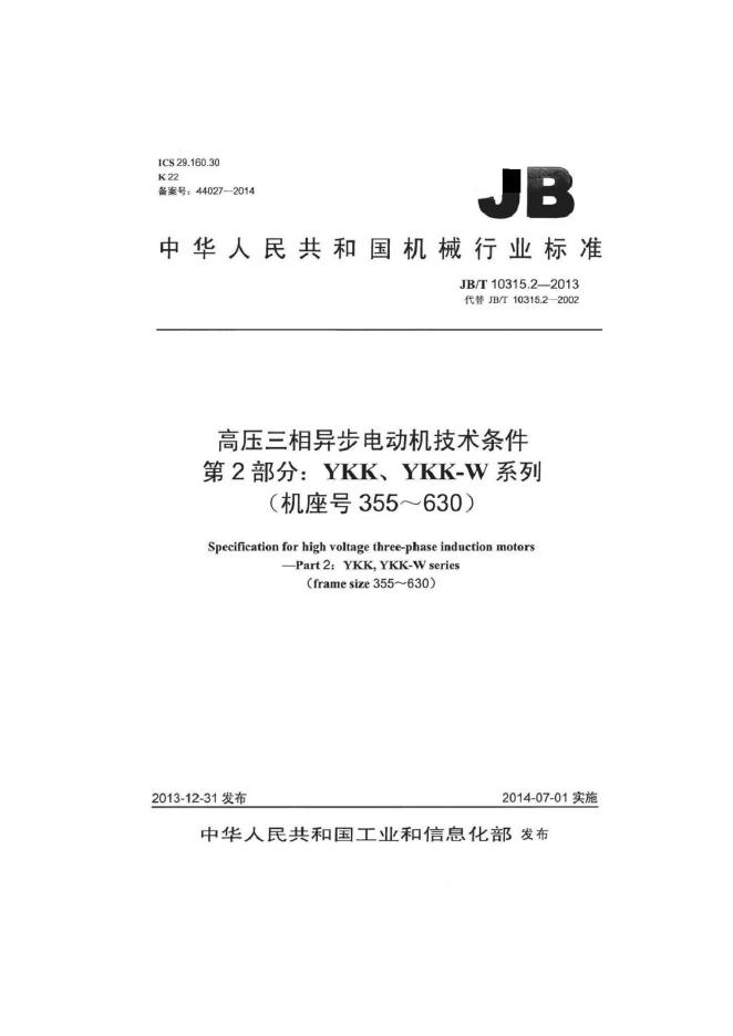 JB/T 10315.2-2013 标准预览