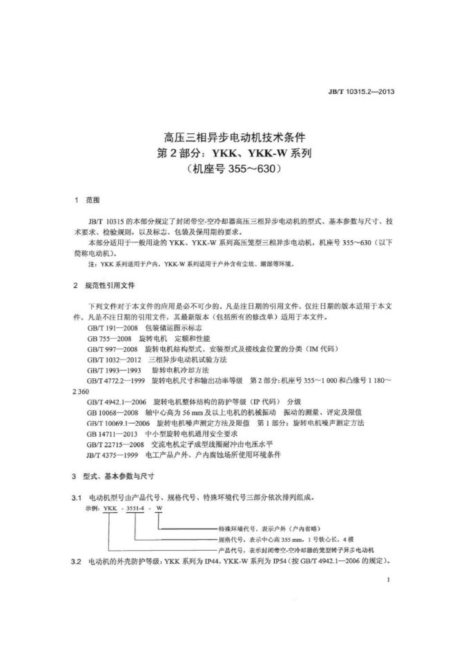 JB/T 10315.2-2013 标准预览