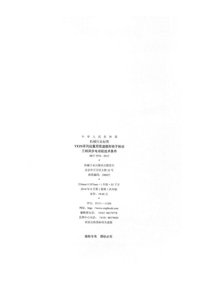 JB/T 7076-2013 标准预览