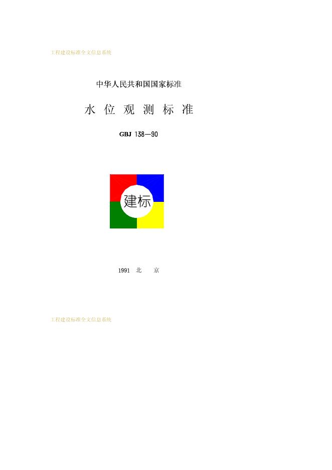 GBJ 138-1990 标准预览