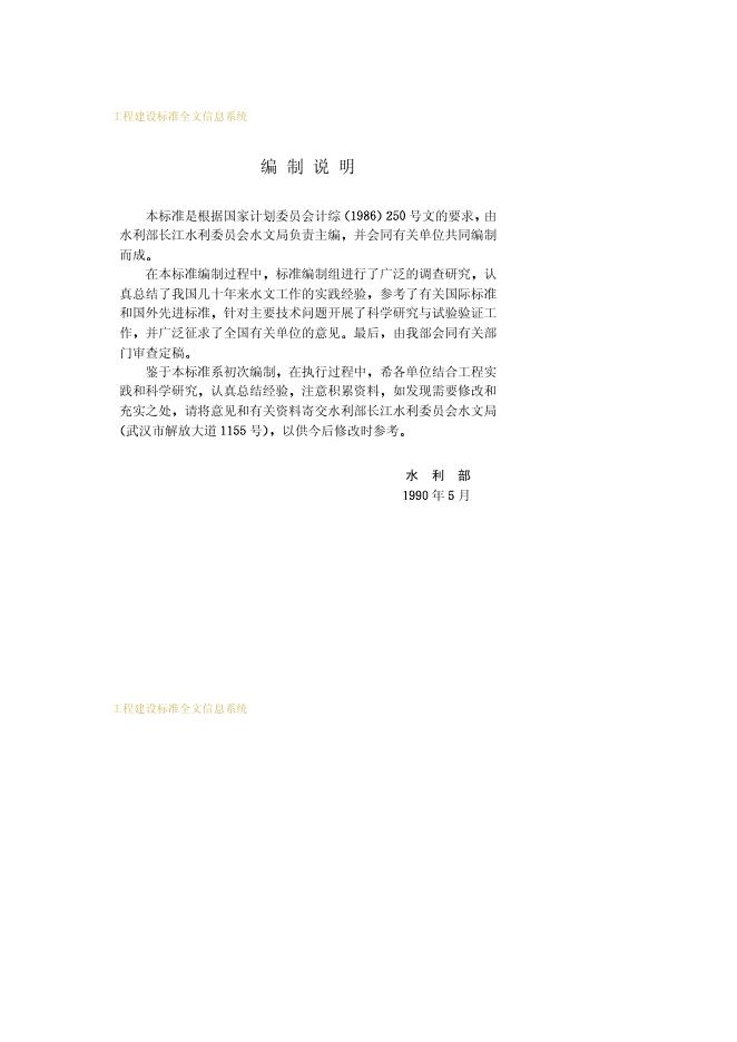 GBJ 138-1990 标准预览