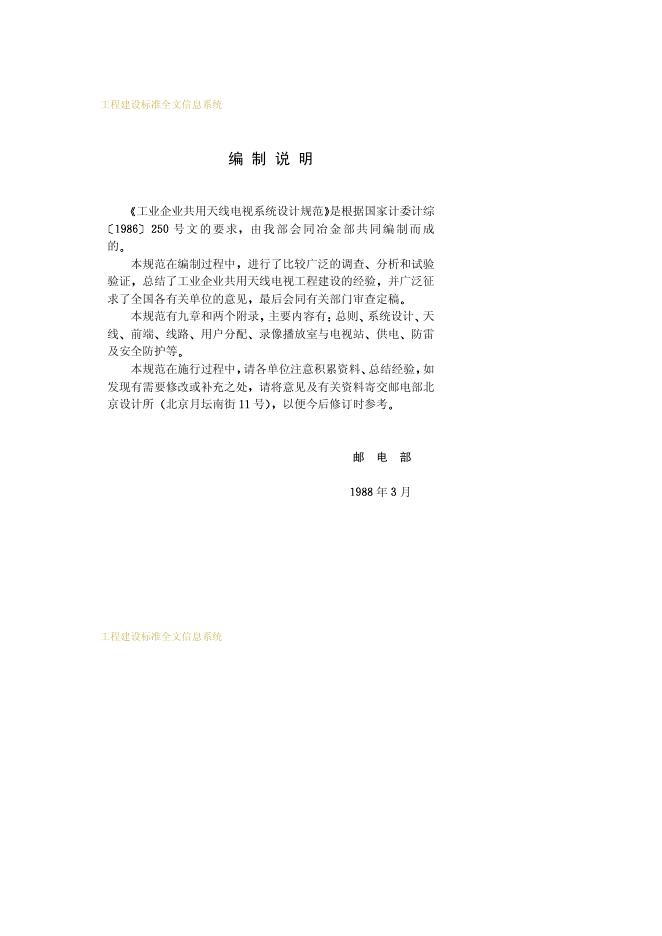 GBJ 120-1988 标准预览