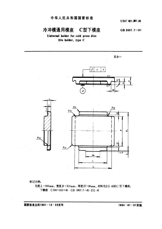 JB/T 7642.8-1995 标准预览
