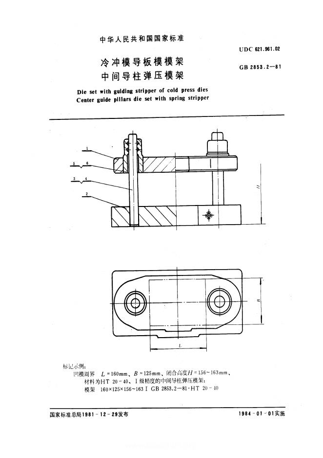 JB/T 8049.2-1995 标准预览