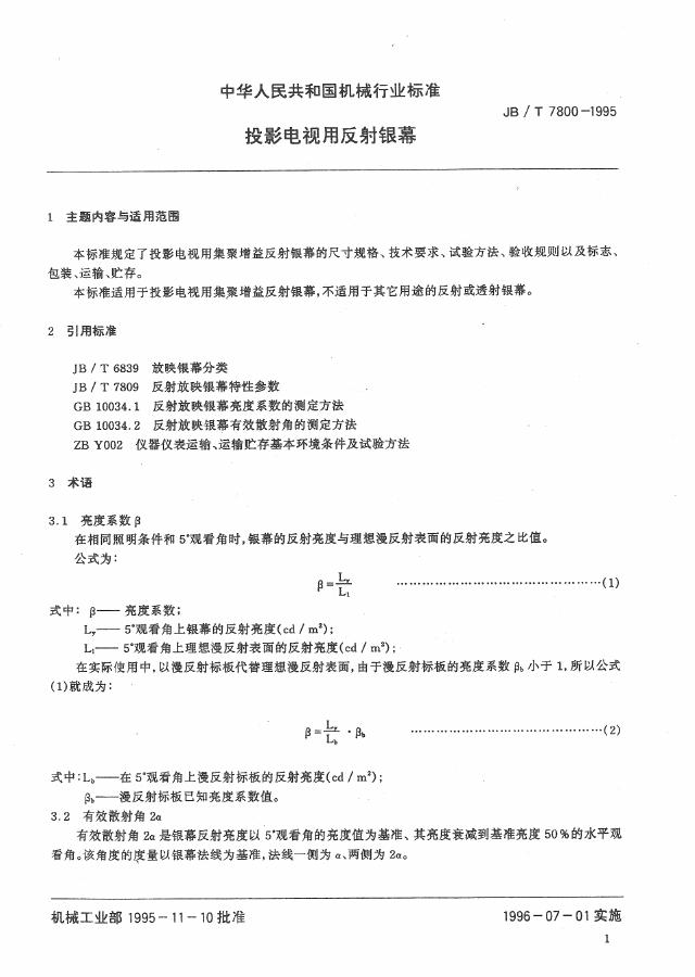 JB/T 7800-1995 标准预览