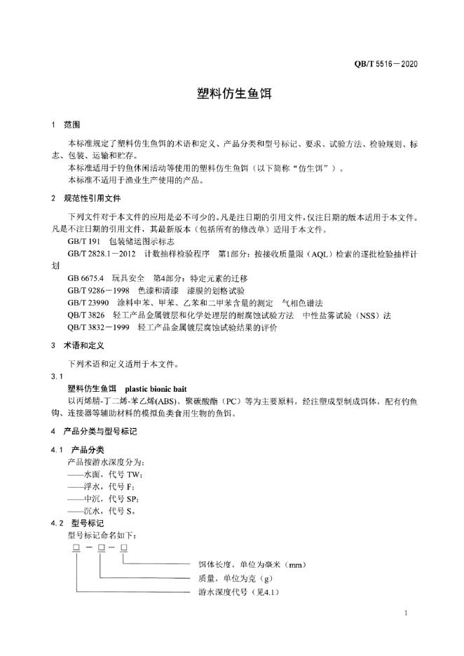 QB/T 5516-2020 标准预览