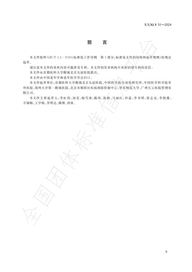 T/LXLY 31-2024 标准预览