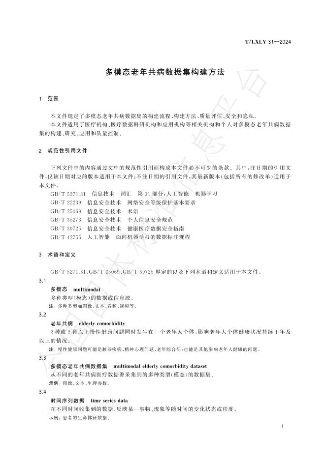 T/LXLY 31-2024 标准预览