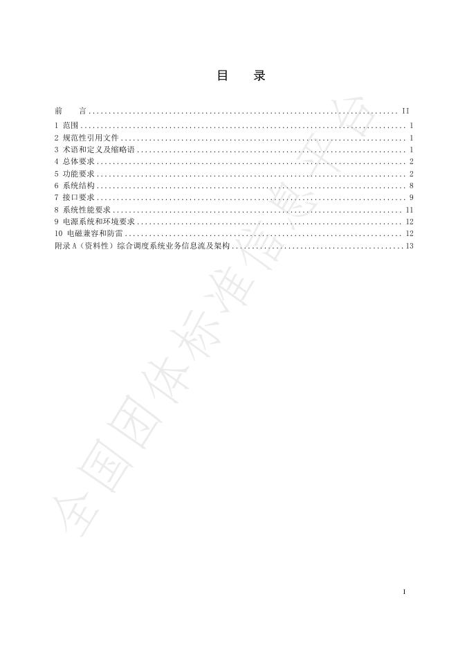 T/VSTR 028-2025 标准预览