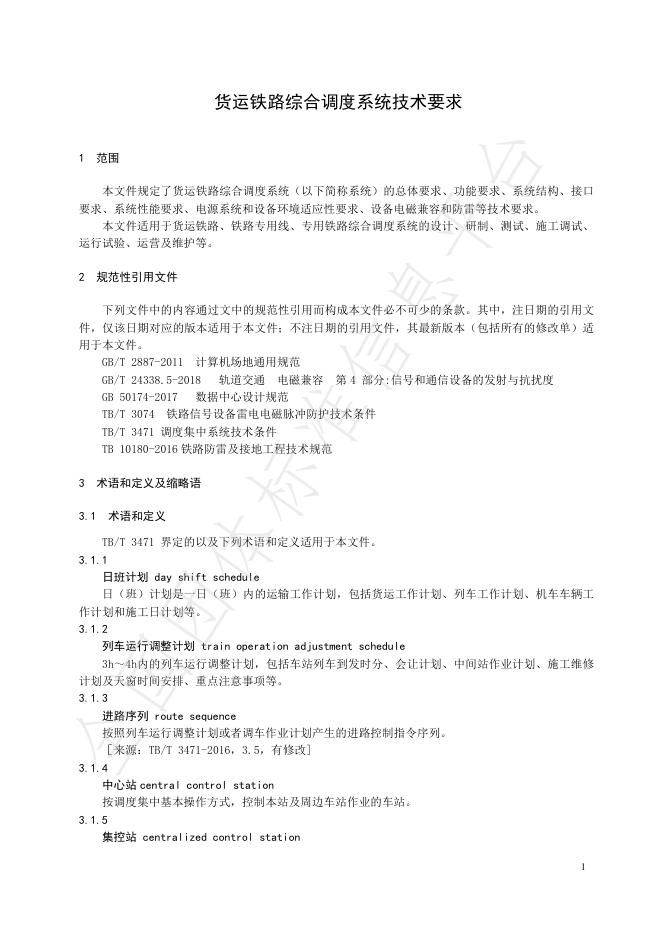 T/VSTR 028-2025 标准预览
