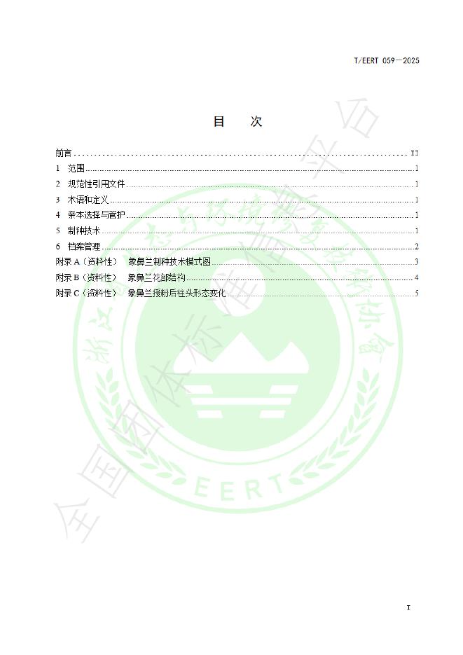 T/EERT 059-2025 标准预览