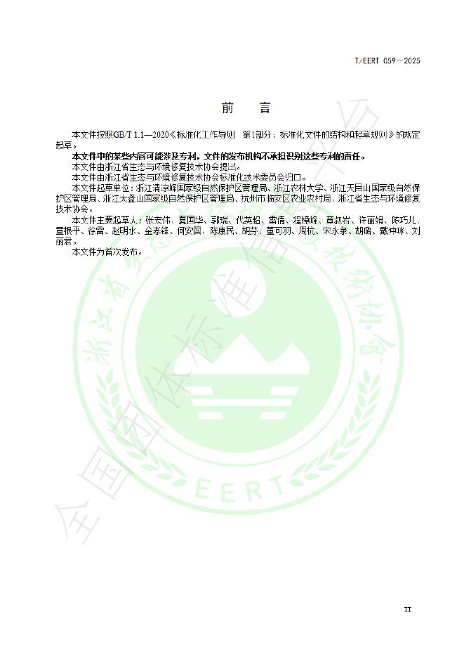 T/EERT 059-2025 标准预览