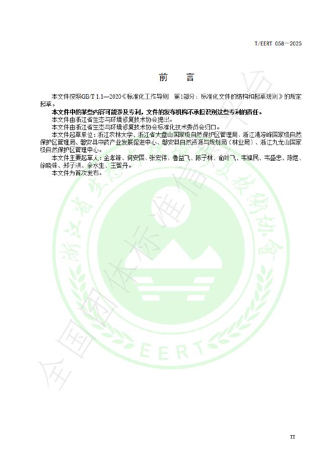 T/EERT 058-2025 标准预览