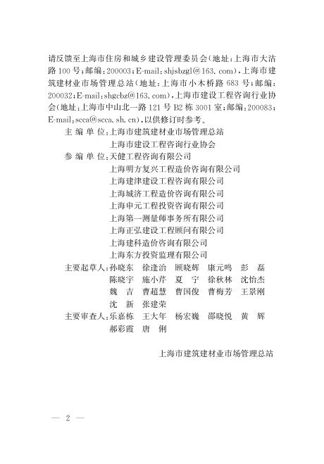 DG/TJ 08-1202-2024 标准预览