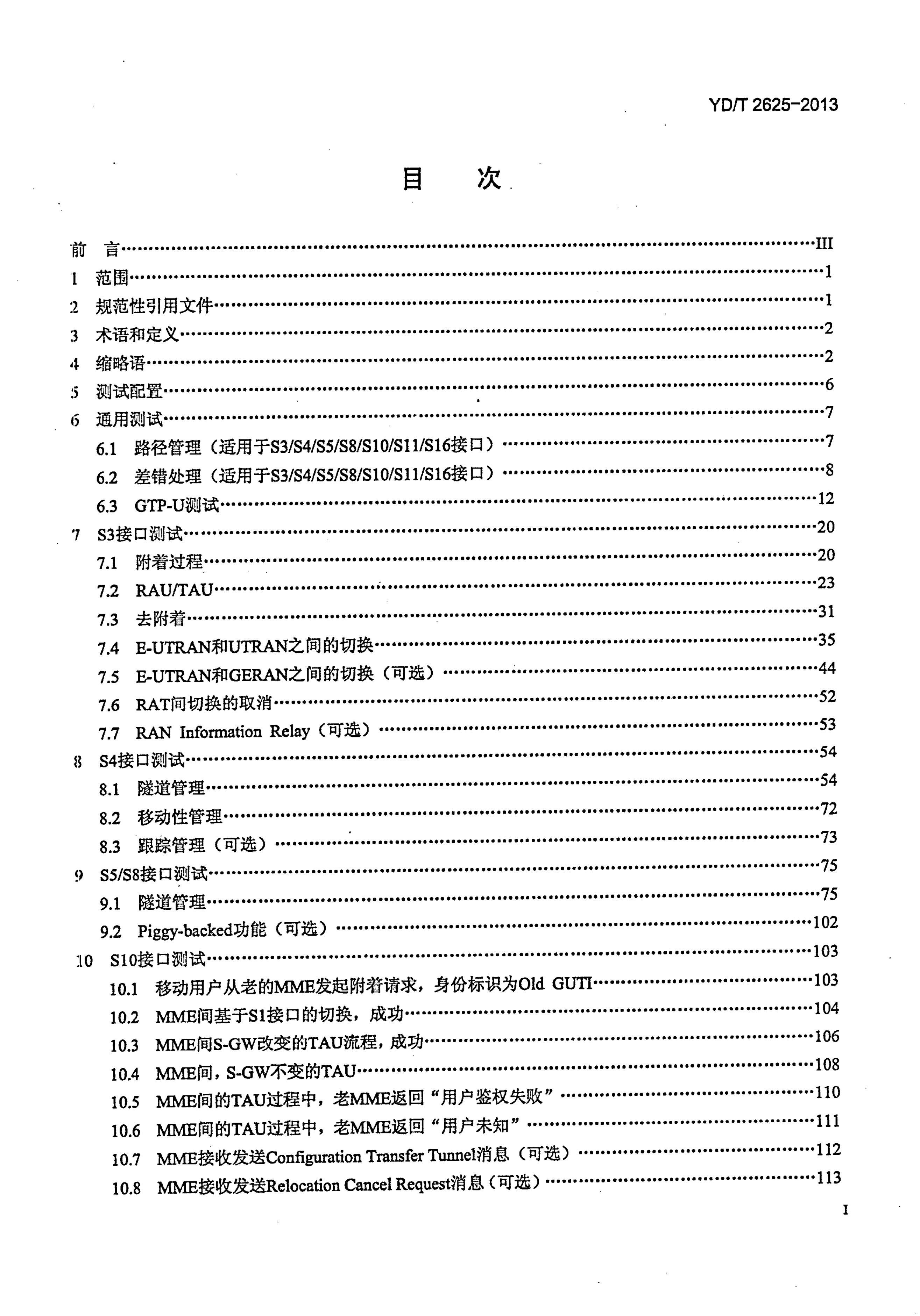 YD/T 2625-2013 标准预览