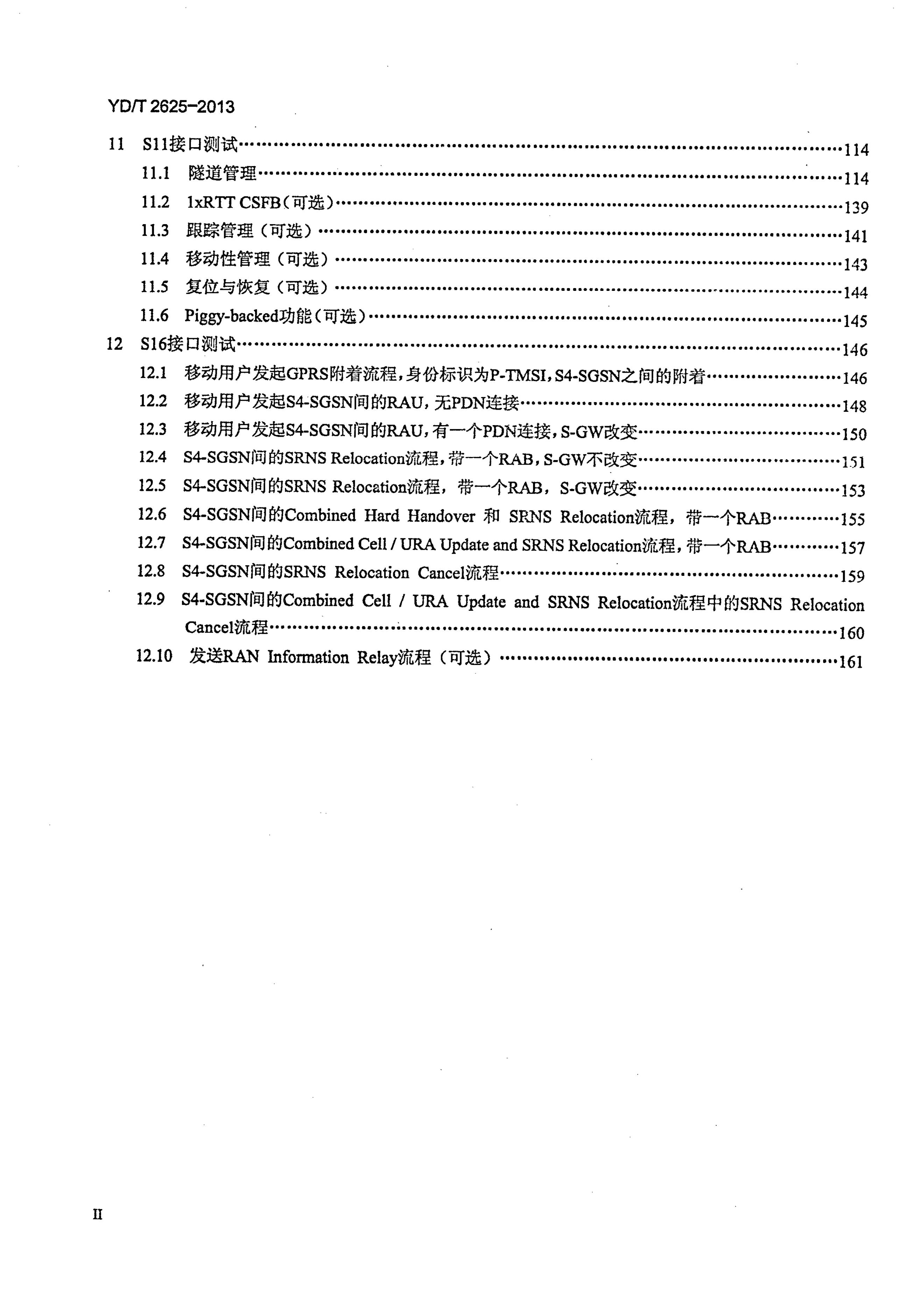 YD/T 2625-2013 标准预览