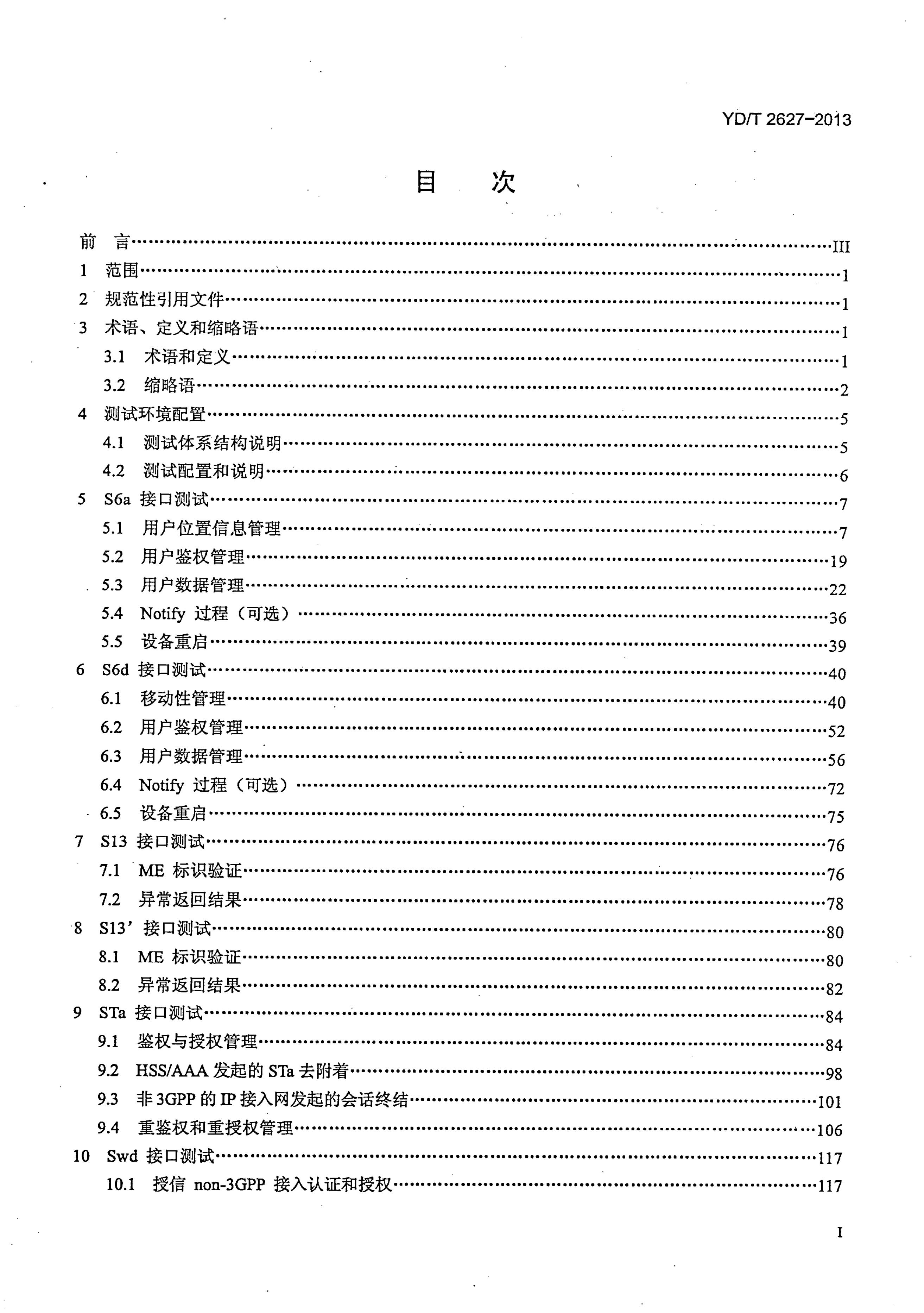 YD/T 2627-2013 标准预览