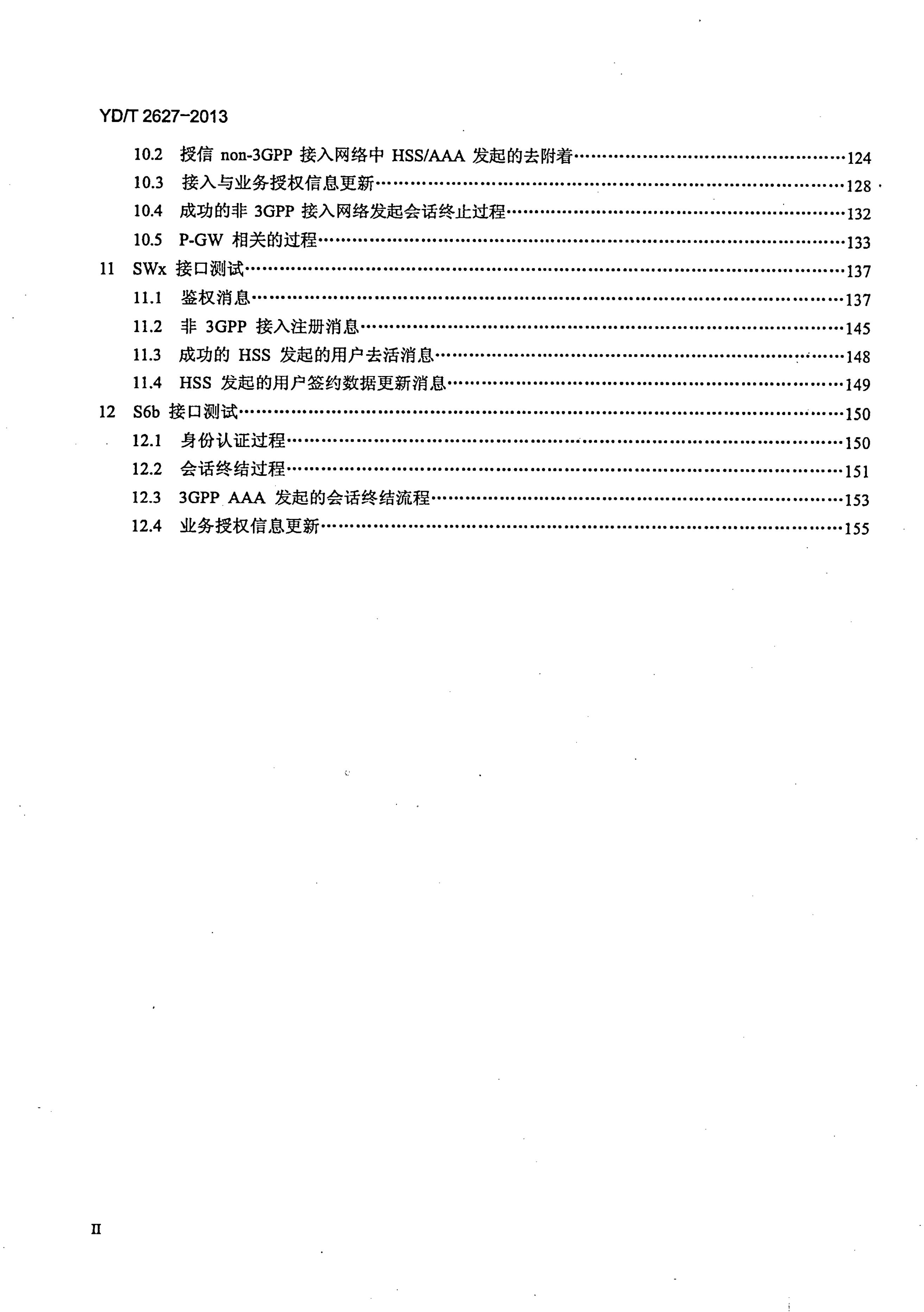 YD/T 2627-2013 标准预览