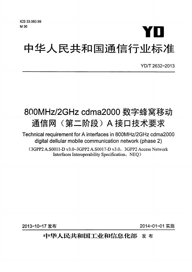 YD/T 2632-2013 标准预览