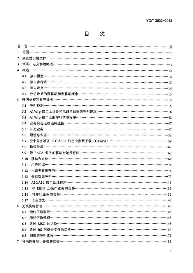 YD/T 2632-2013 标准预览