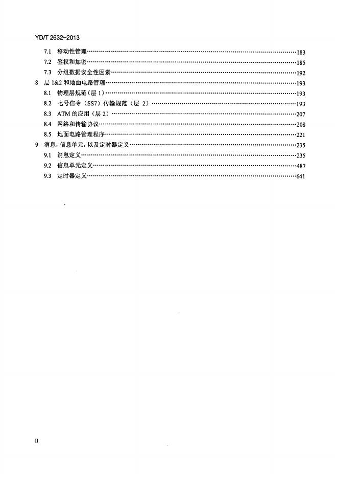 YD/T 2632-2013 标准预览