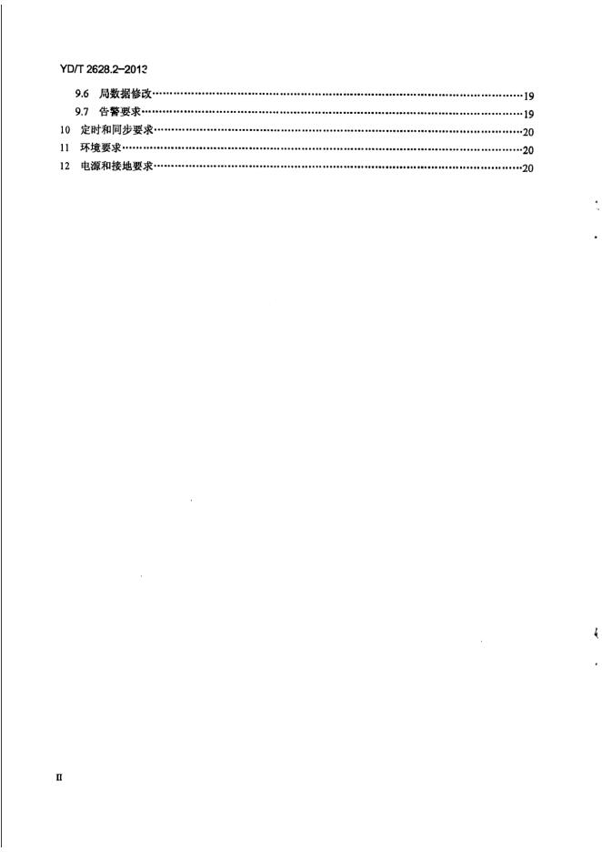 YD/T 2628.2-2013 标准预览