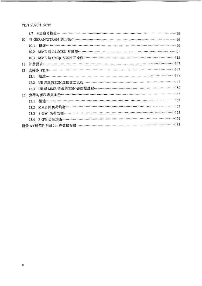 YD/T 2620.1-2013 标准预览
