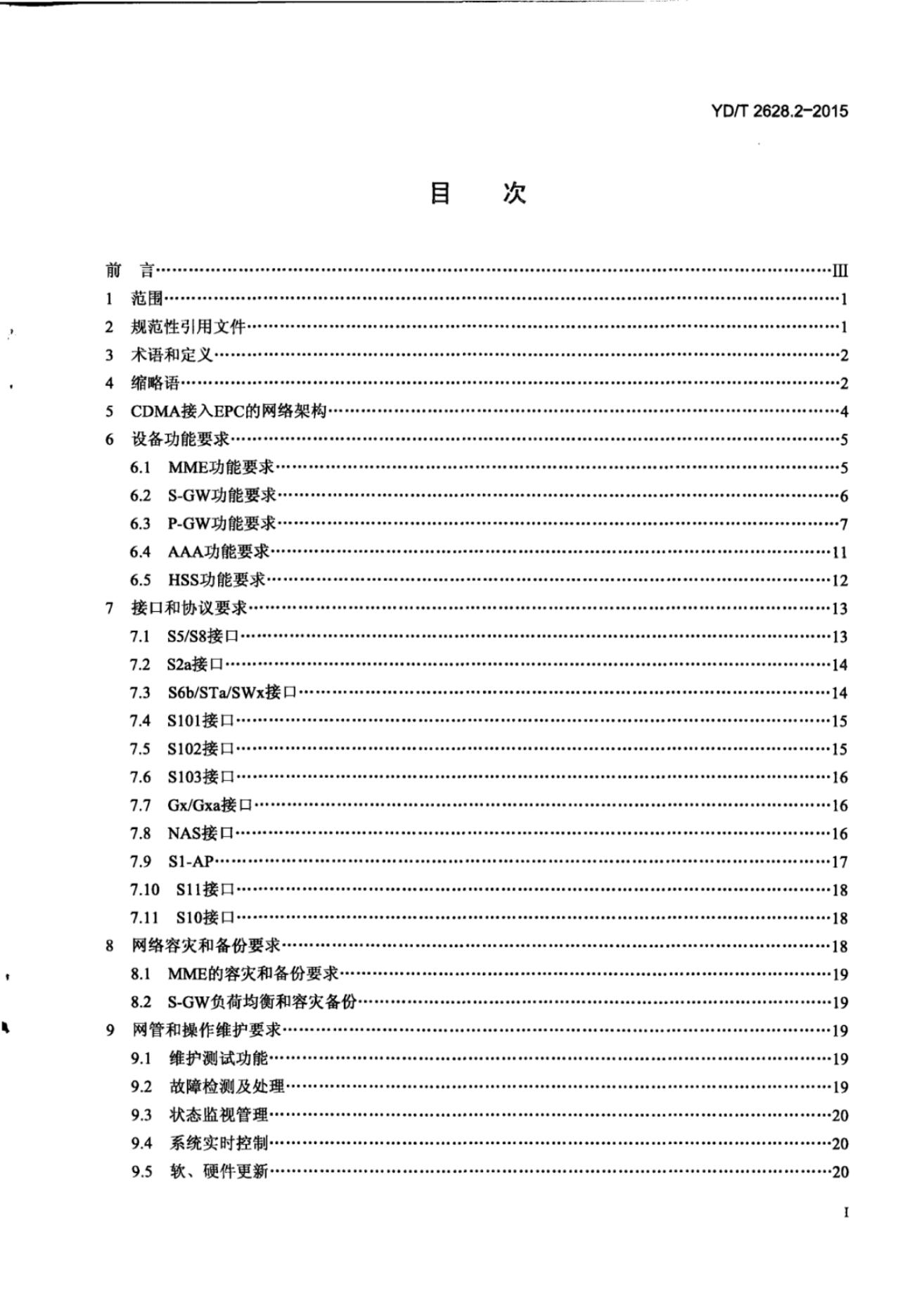YD/T 2628.1-2013 标准预览