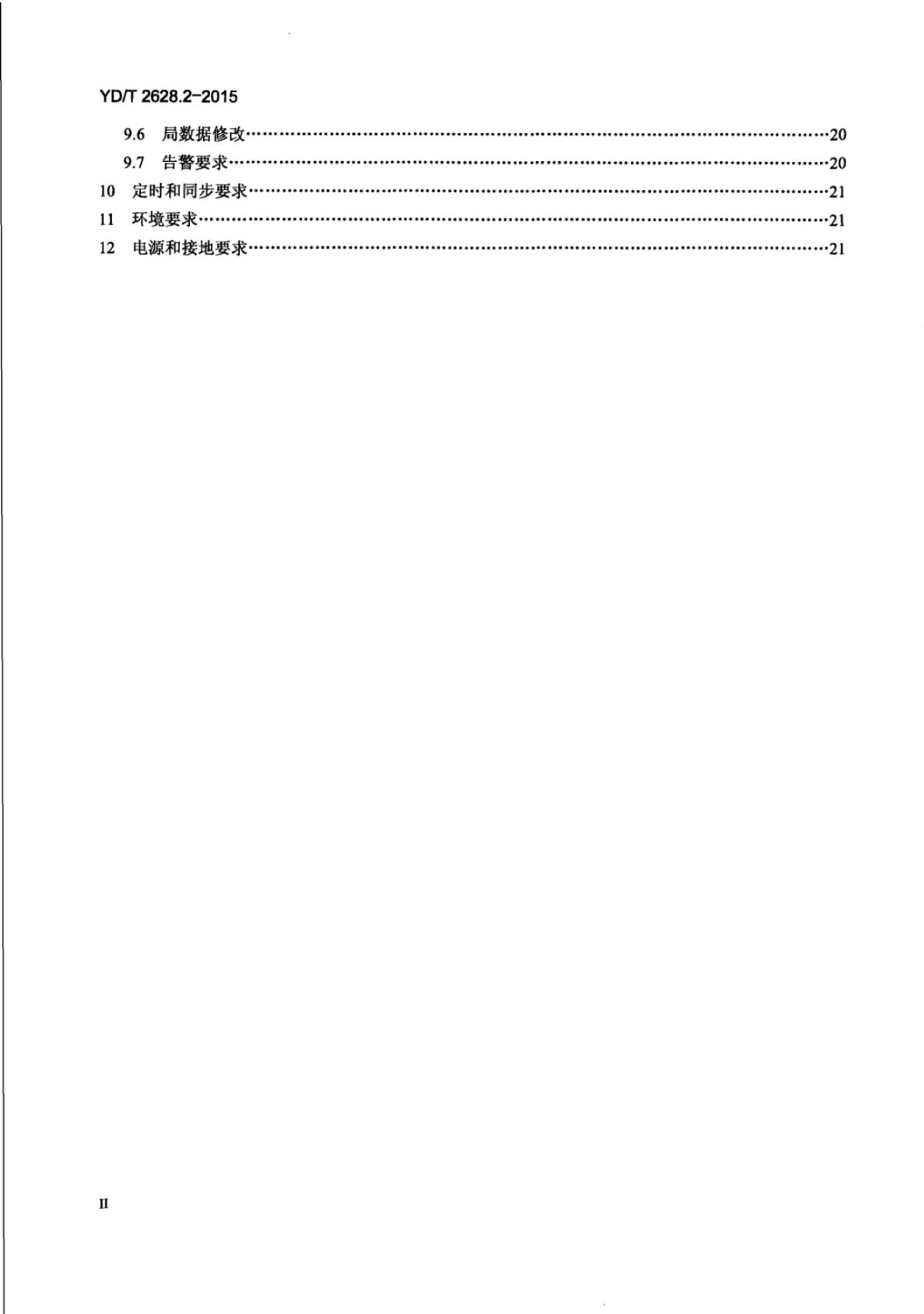 YD/T 2628.1-2013 标准预览