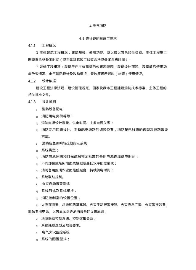 重庆市建筑内部装修工程施工图消防设计文件技术审查要点（2025年版）_第7页