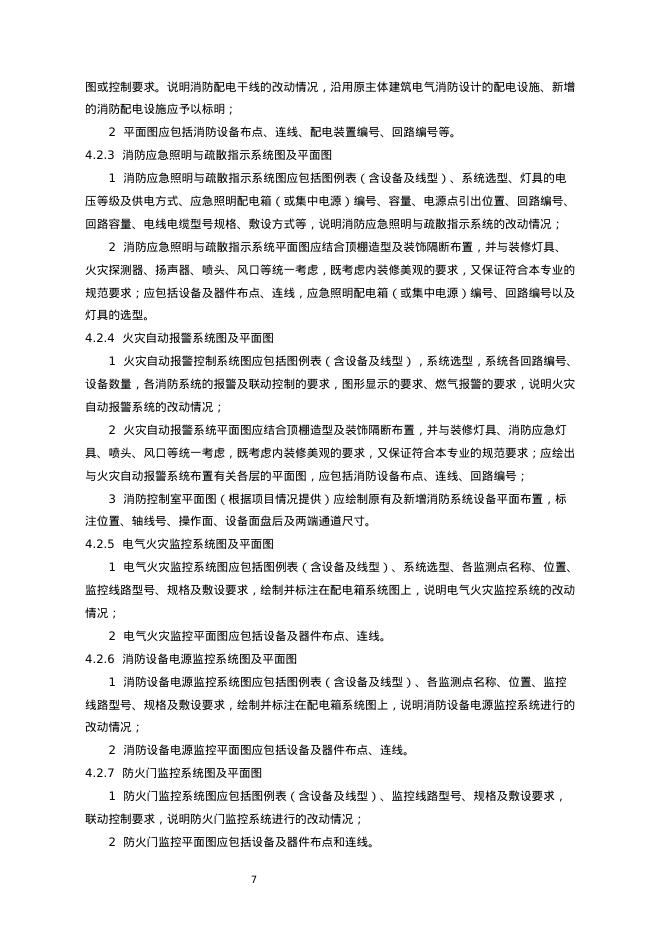 重庆市建筑内部装修工程施工图消防设计文件编制技术规定（2025年版）_第9页