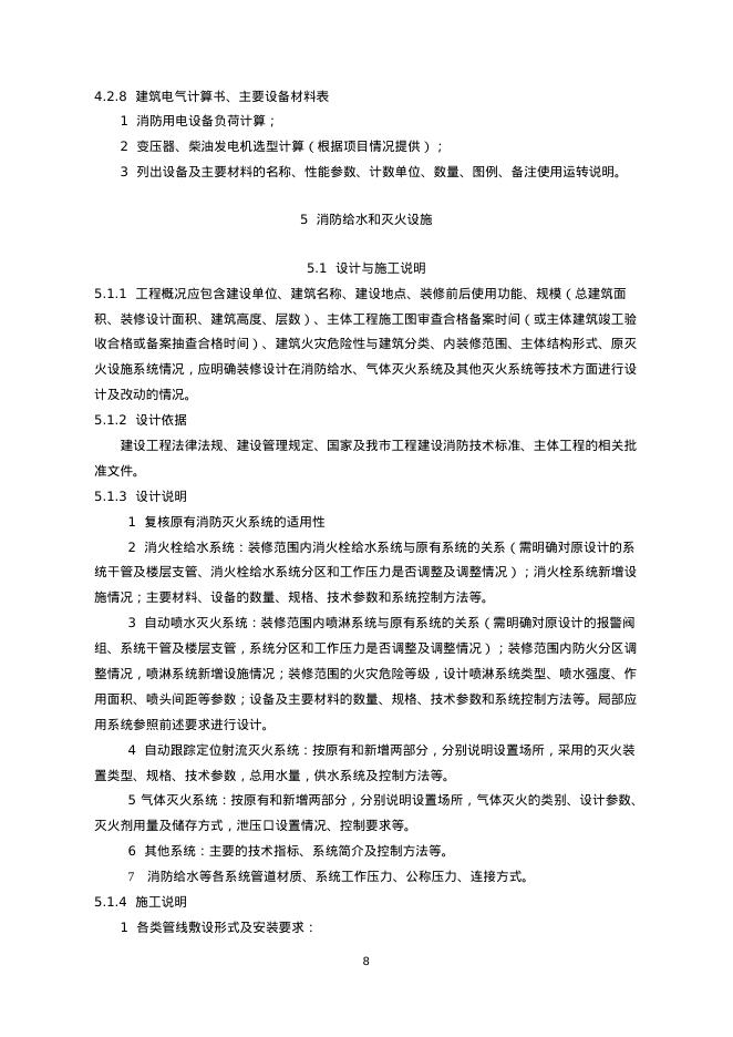 重庆市建筑内部装修工程施工图消防设计文件编制技术规定（2025年版）_第10页