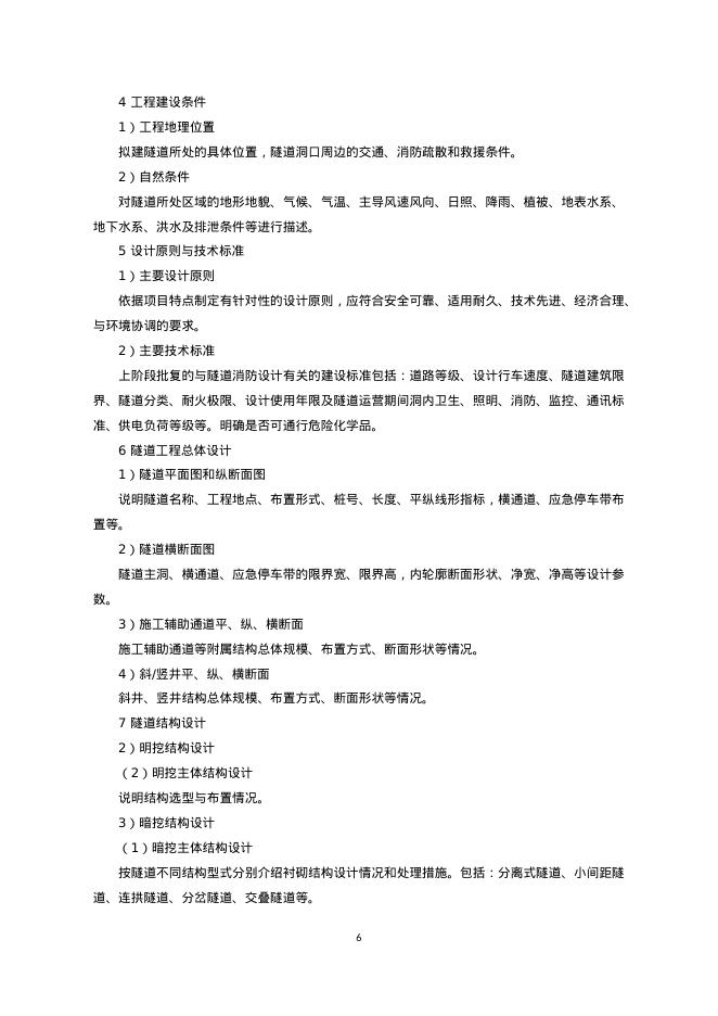 重庆市市政工程施工图消防设计文件编制深度规定（2025年版）_第7页