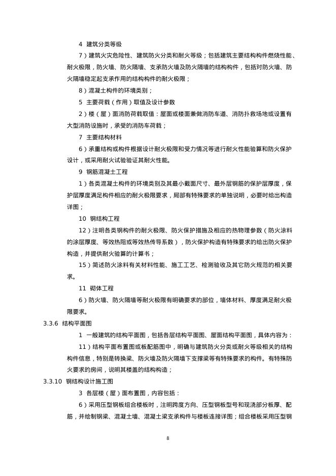重庆市建筑工程施工图消防设计文件编制深度规定（2025版）_第10页