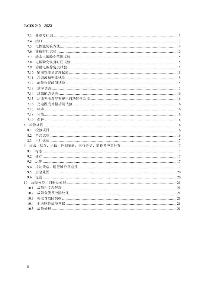 T/CES 240-2023 标准预览