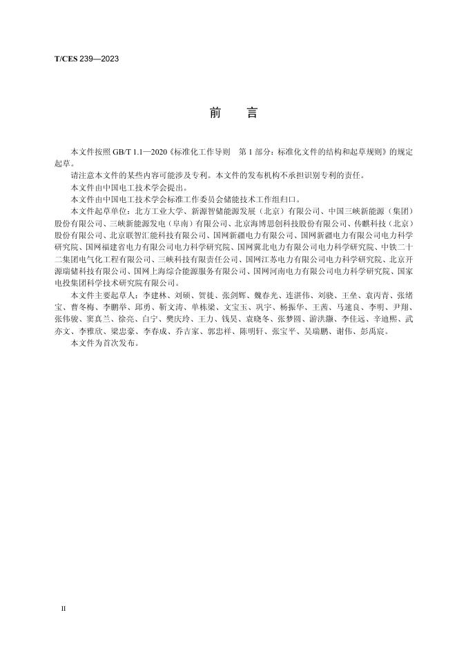 T/CES 239-2023 标准预览