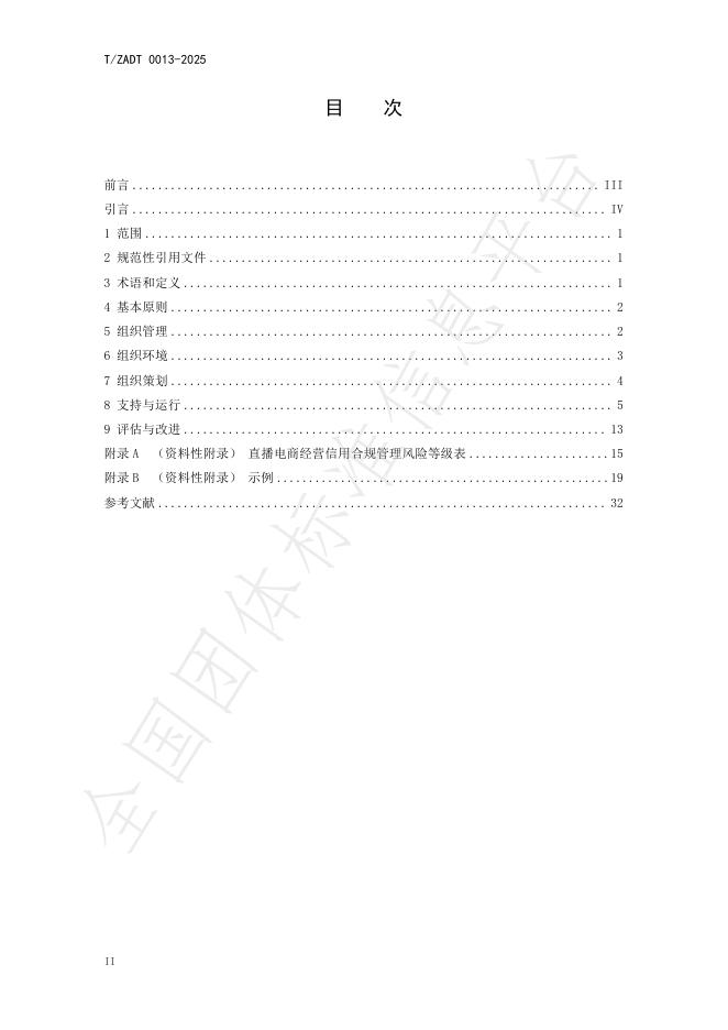 T/ZADT 0013-2025 标准预览