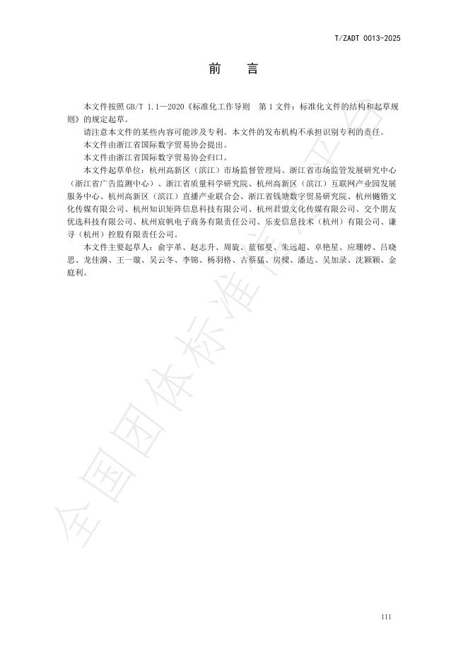 T/ZADT 0013-2025 标准预览