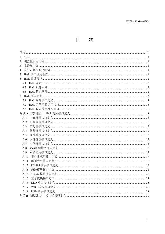 T/CES 234-2023 标准预览