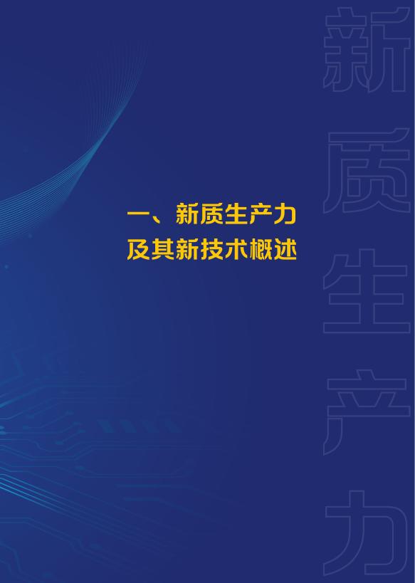 广东省人力资源和社会保障厅：2025年新质生产力赋能技工院校专业建设指南_第6页