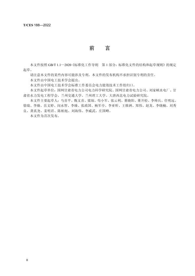 T/CES 188-2022 标准预览
