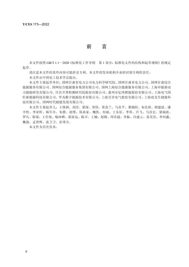 T/CES 173-2022 标准预览