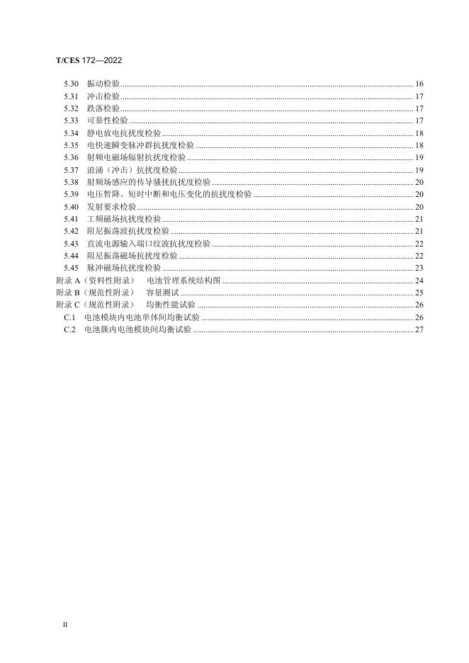 T/CES 172-2022 标准预览