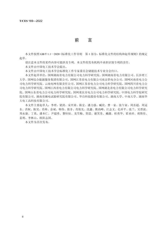 T/CES 169-2022 标准预览